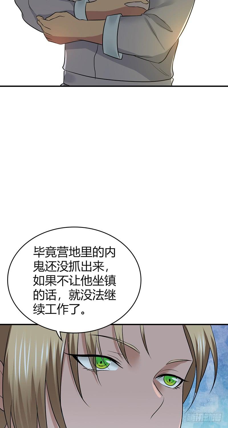 《田园战歌：神界拓荒录》065 宿营夜话 第54页