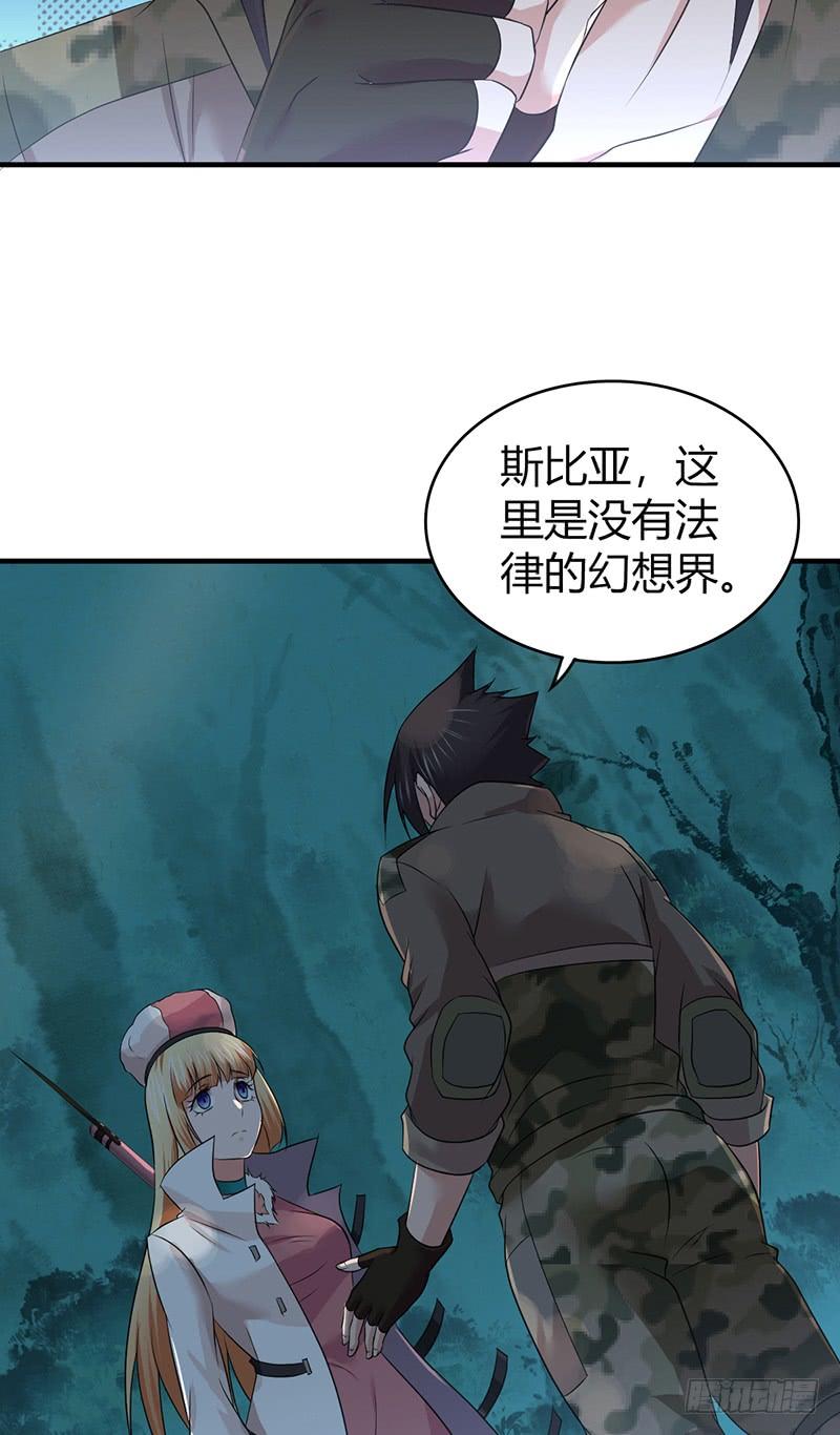 《田园战歌：神界拓荒录》065 宿营夜话 第23页