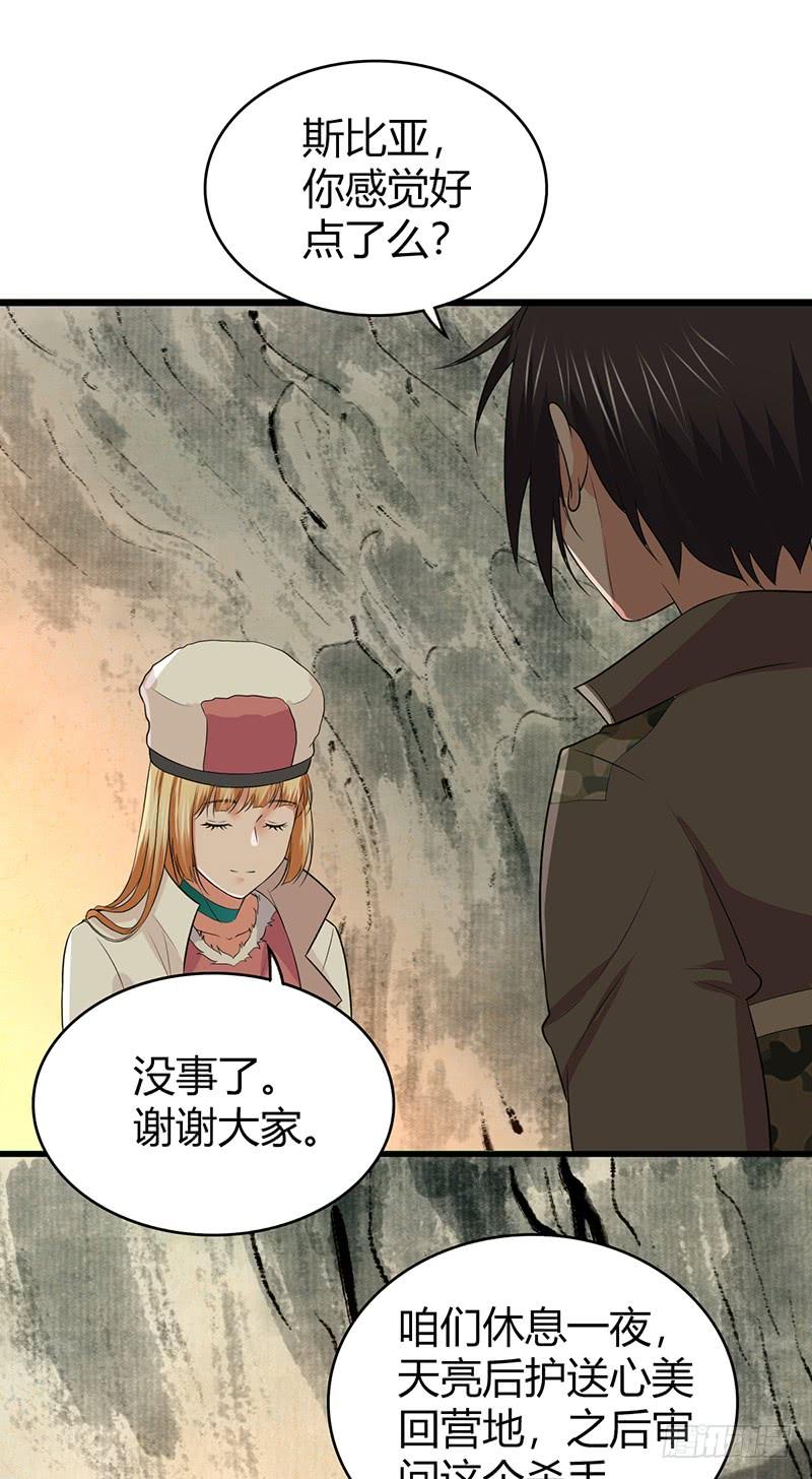 《田园战歌：神界拓荒录》065 宿营夜话 第46页