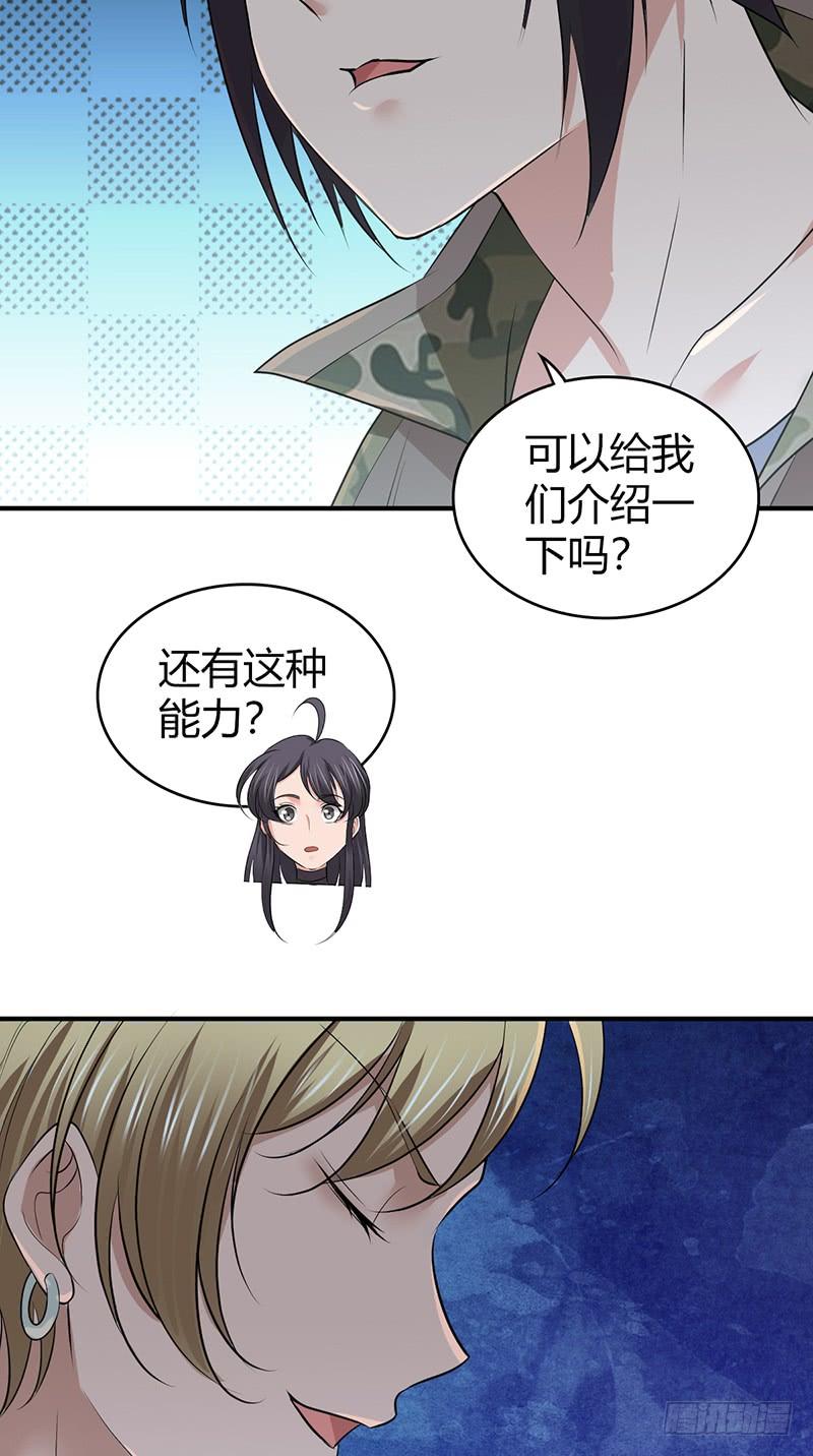 《田园战歌：神界拓荒录》065 宿营夜话 第40页