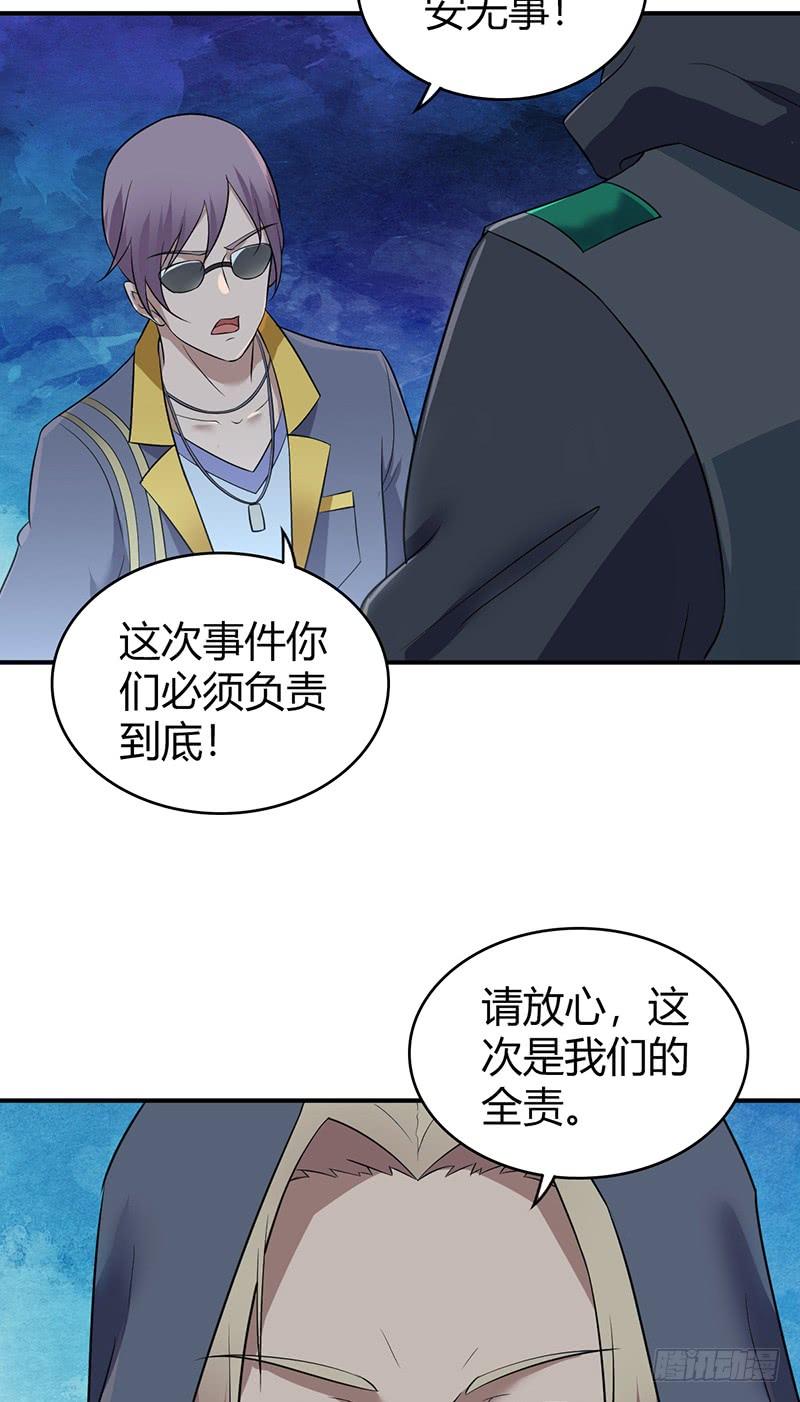 《田园战歌：神界拓荒录》065 宿营夜话 第59页