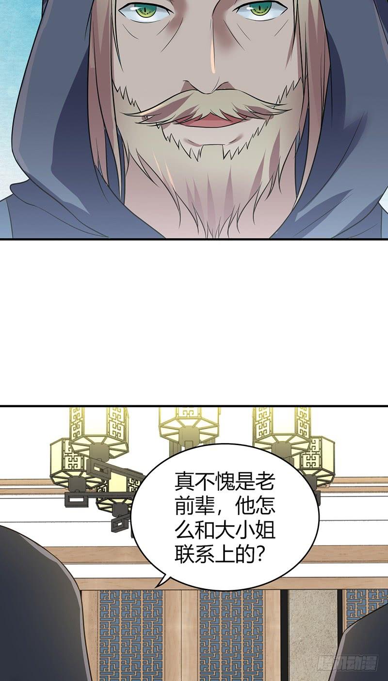 《田园战歌：神界拓荒录》065 宿营夜话 第60页