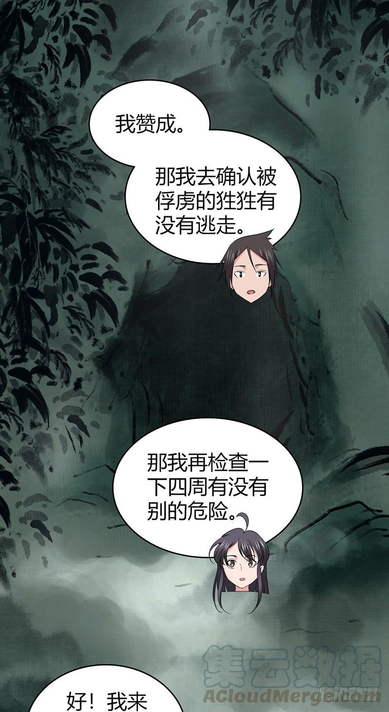 《田园战歌：神界拓荒录》065 宿营夜话 第29页