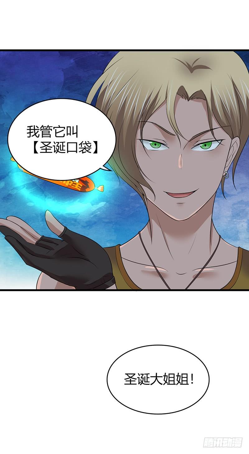 《田园战歌：神界拓荒录》065 宿营夜话 第44页