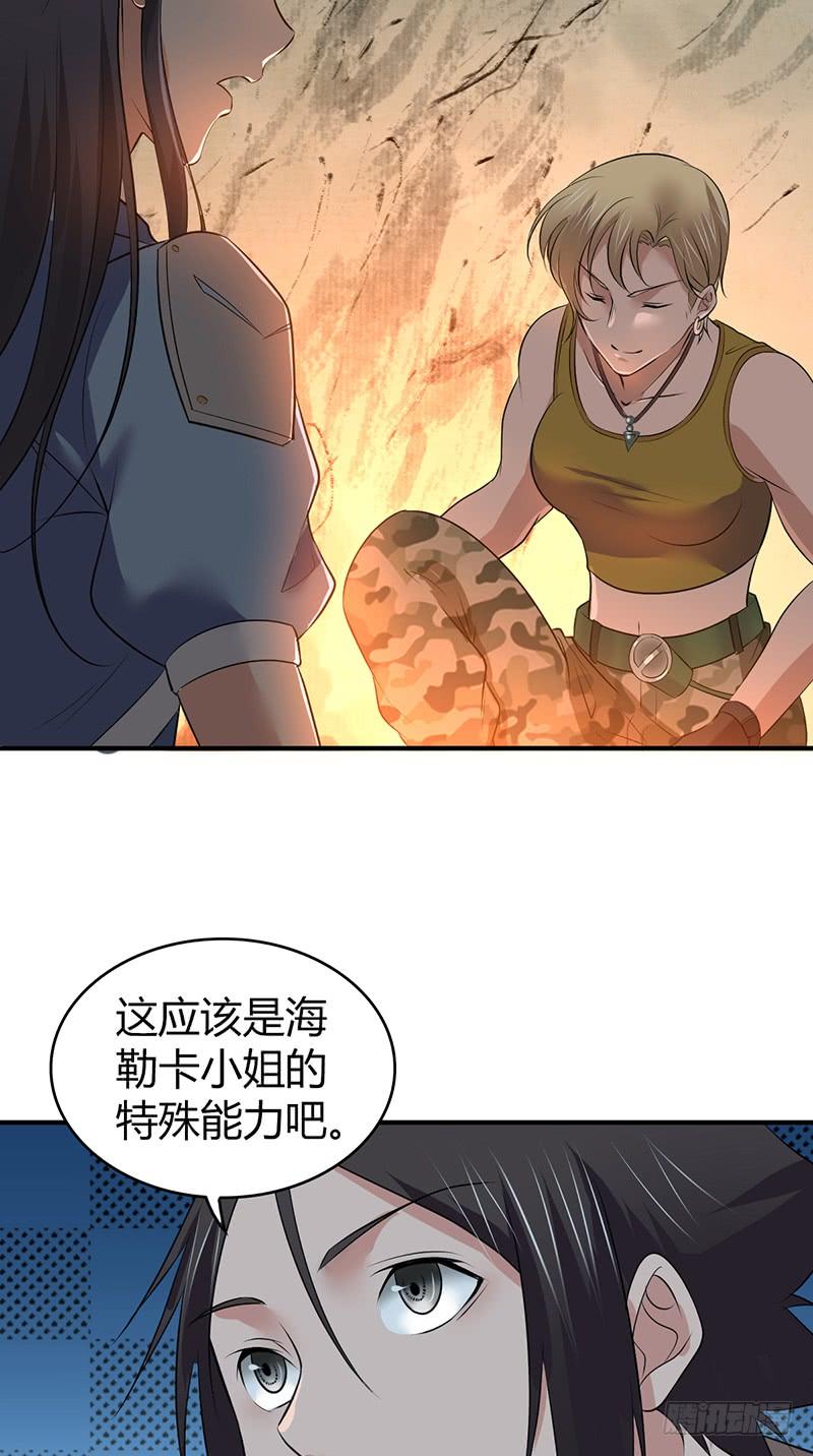 《田园战歌：神界拓荒录》065 宿营夜话 第39页