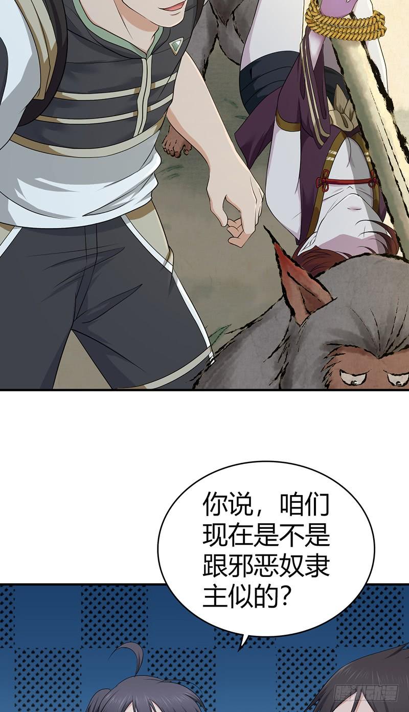 《田园战歌：神界拓荒录》066 放生的福报 第46页