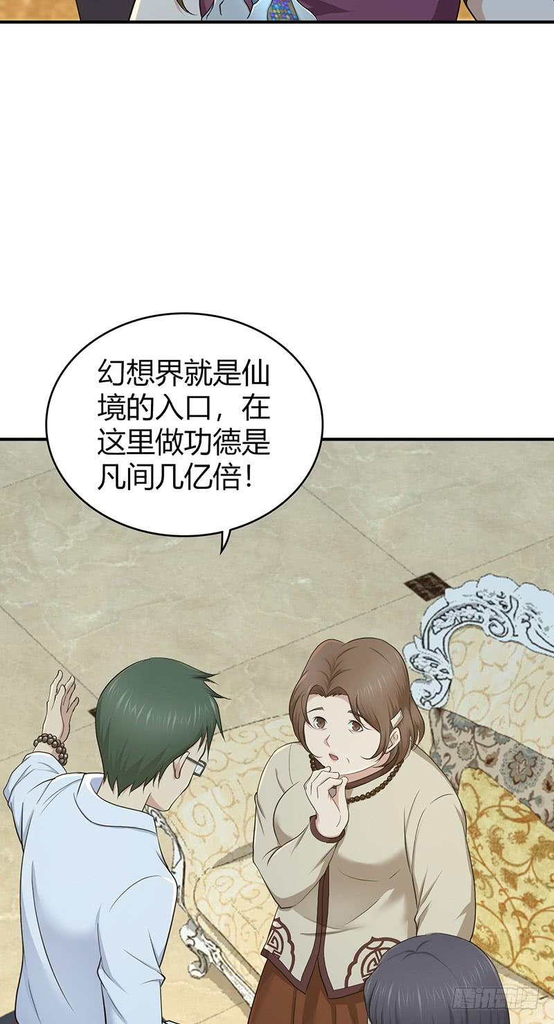 《田园战歌：神界拓荒录》066 放生的福报 第4页