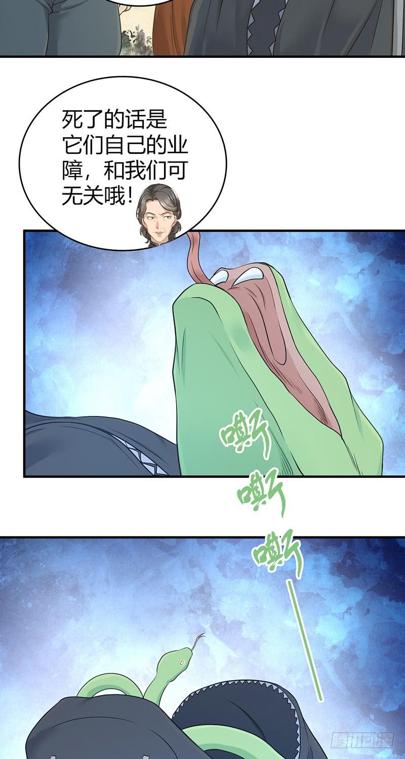 《田园战歌：神界拓荒录》066 放生的福报 第25页