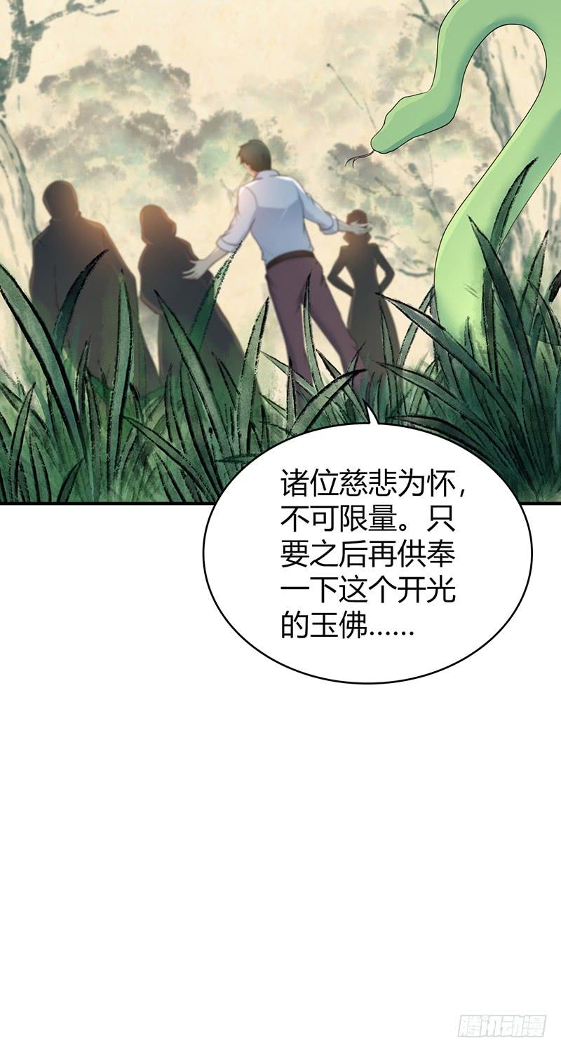 《田园战歌：神界拓荒录》066 放生的福报 第30页