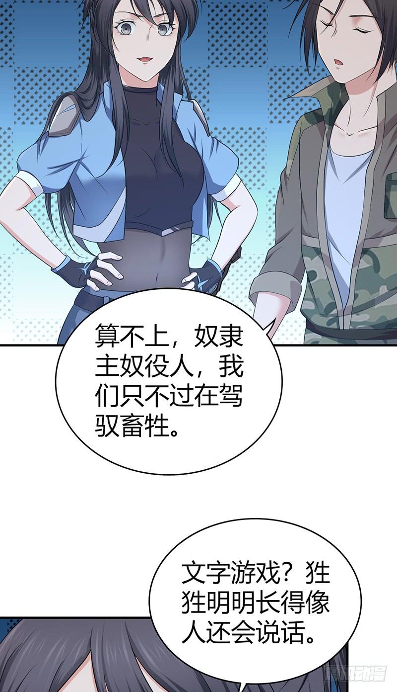 《田园战歌：神界拓荒录》066 放生的福报 第47页