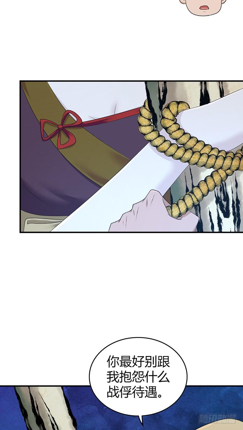 《田园战歌：神界拓荒录》066 放生的福报 第33页