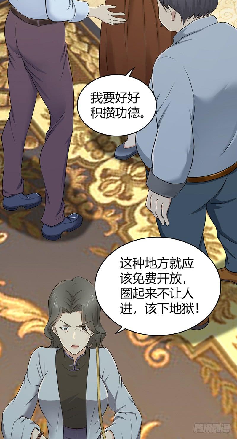 《田园战歌：神界拓荒录》066 放生的福报 第5页