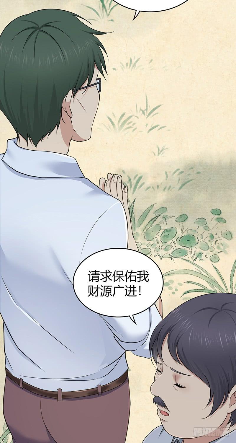 《田园战歌：神界拓荒录》066 放生的福报 第27页