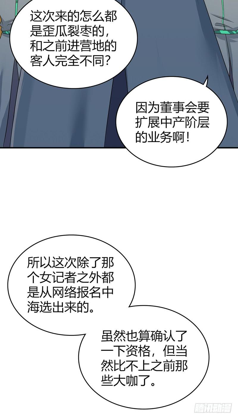 《田园战歌：神界拓荒录》066 放生的福报 第10页