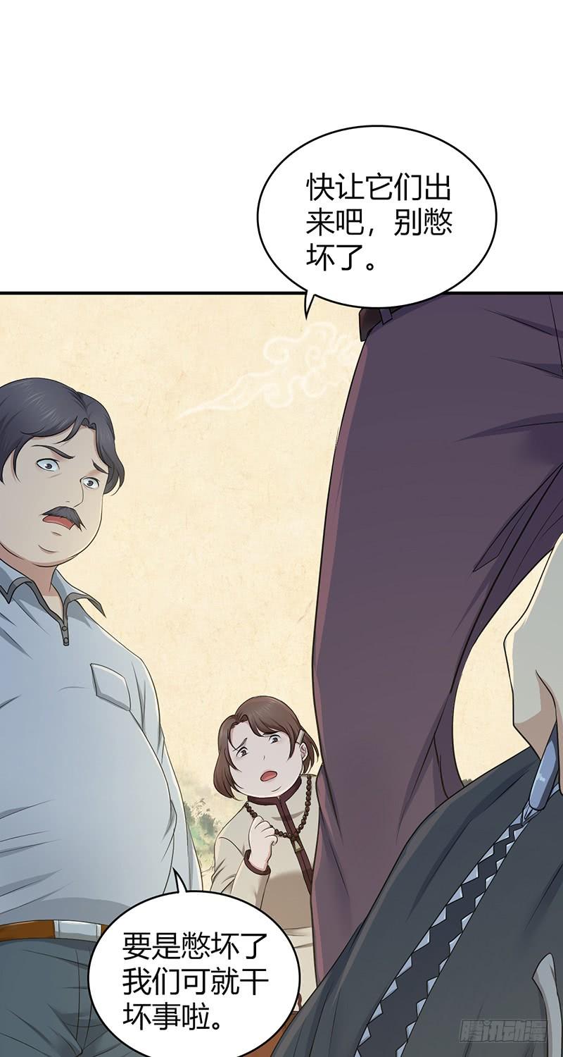 《田园战歌：神界拓荒录》066 放生的福报 第24页