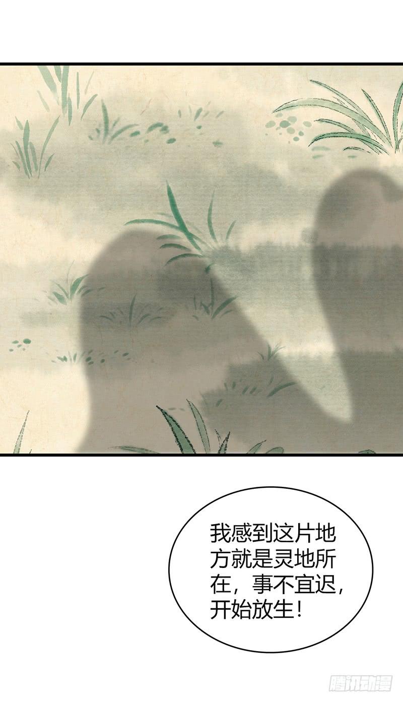 《田园战歌：神界拓荒录》066 放生的福报 第23页