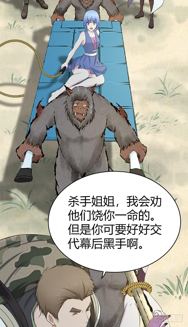 《田园战歌：神界拓荒录》066 放生的福报 第45页