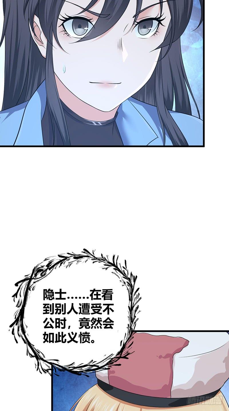 《田园战歌：神界拓荒录》066 放生的福报 第53页