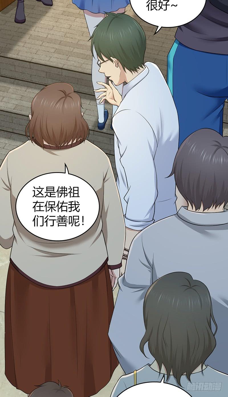 《田园战歌：神界拓荒录》066 放生的福报 第17页