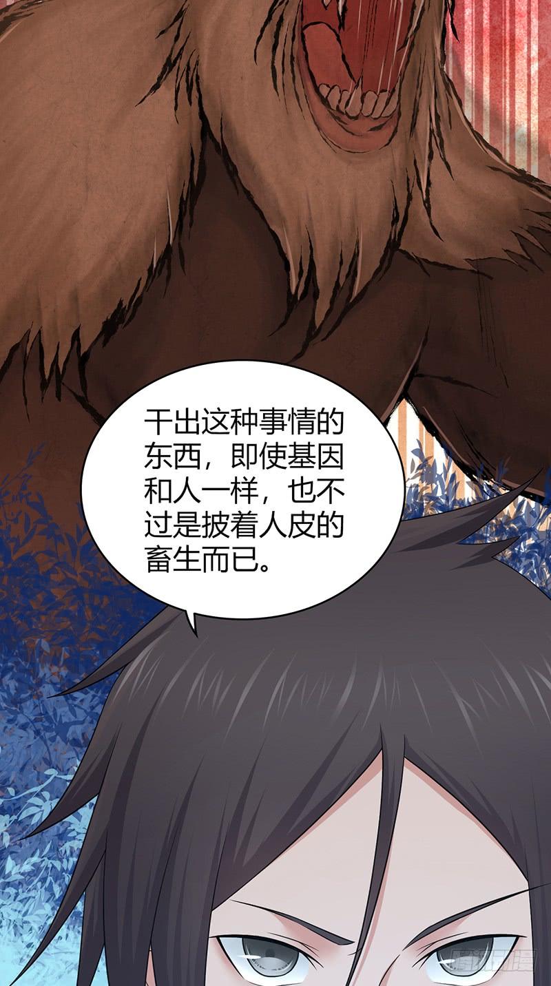 《田园战歌：神界拓荒录》066 放生的福报 第51页