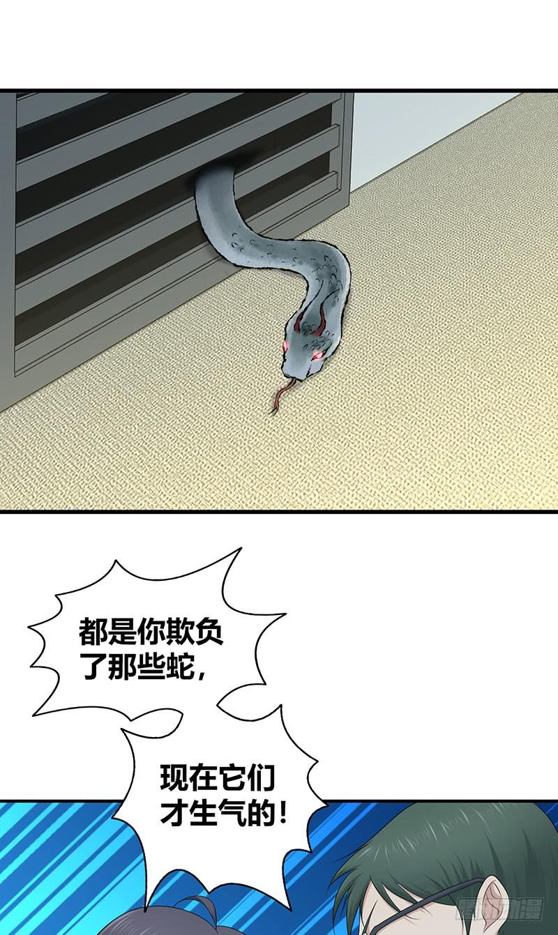 《田园战歌：神界拓荒录》067 福报 第42页