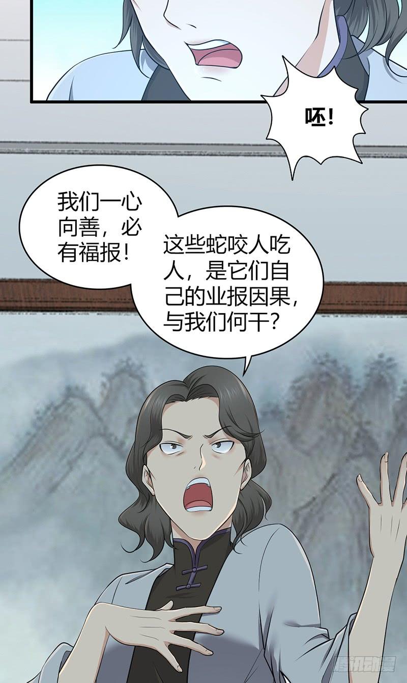 《田园战歌：神界拓荒录》067 福报 第45页
