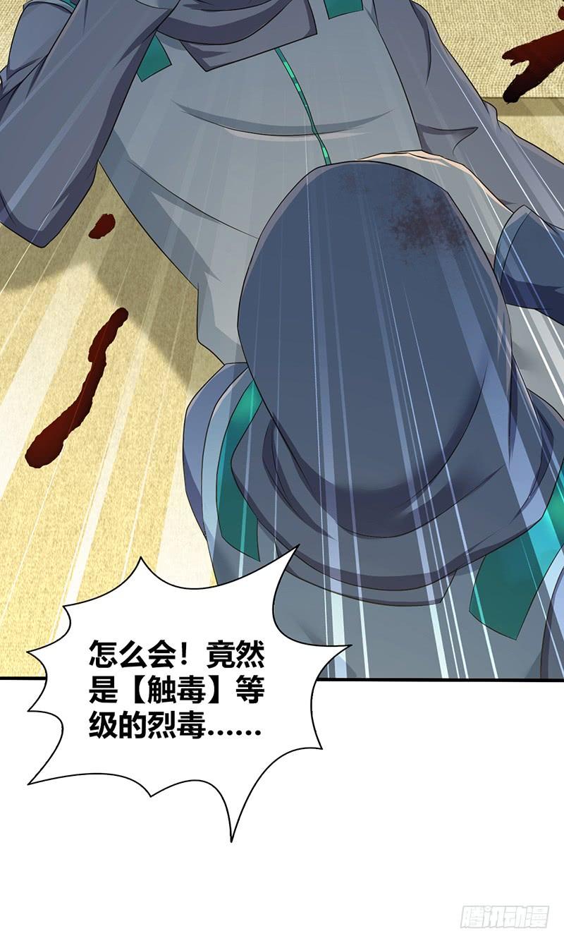 《田园战歌：神界拓荒录》067 福报 第27页