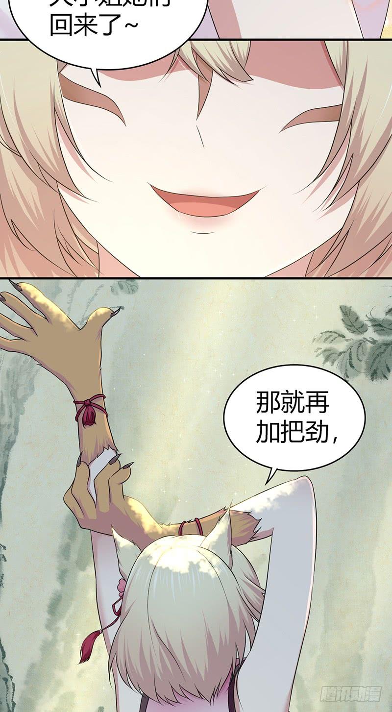 《田园战歌：神界拓荒录》067 福报 第55页