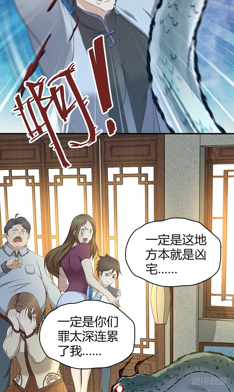 《田园战歌：神界拓荒录》067 福报 第49页
