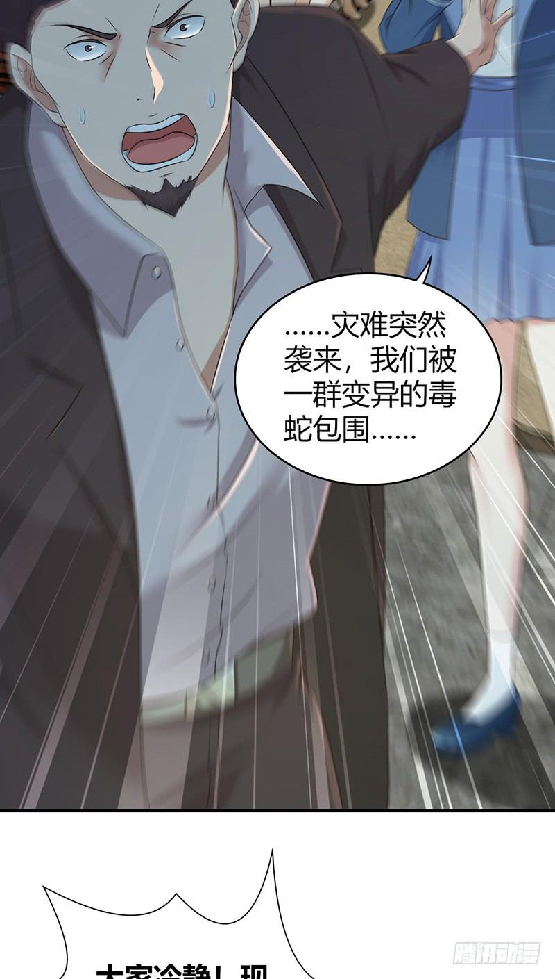 《田园战歌：神界拓荒录》067 福报 第7页