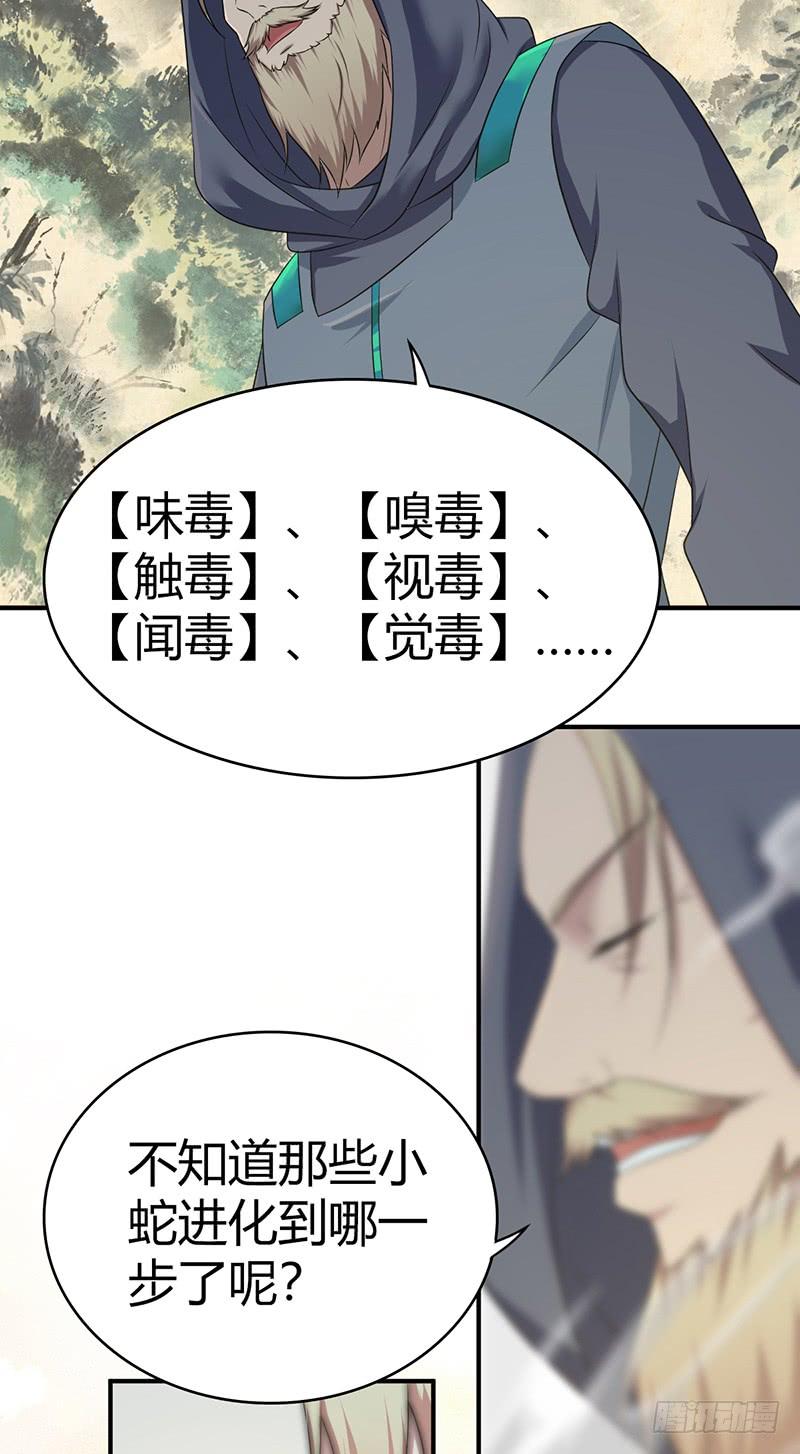 《田园战歌：神界拓荒录》067 福报 第52页