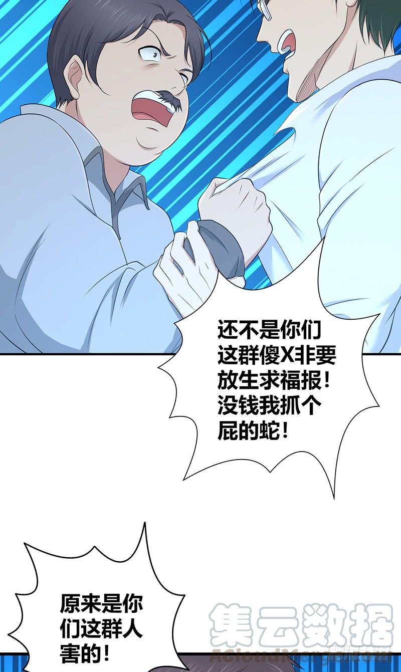 《田园战歌：神界拓荒录》067 福报 第43页