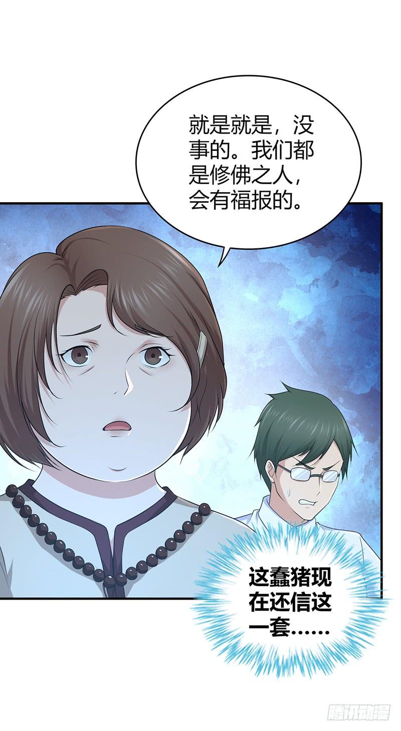 《田园战歌：神界拓荒录》067 福报 第9页
