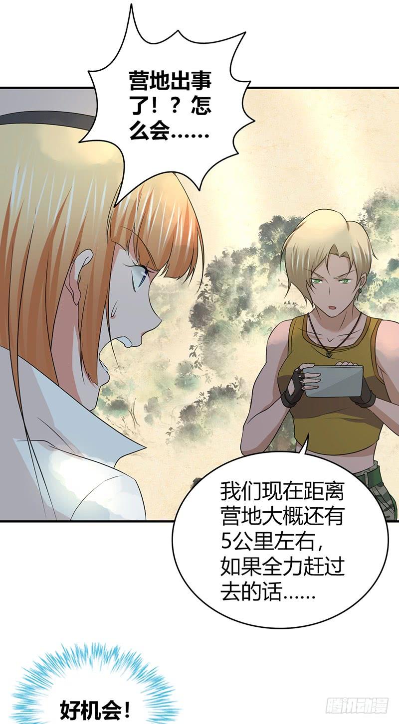 《田园战歌：神界拓荒录》068 合流 第9页