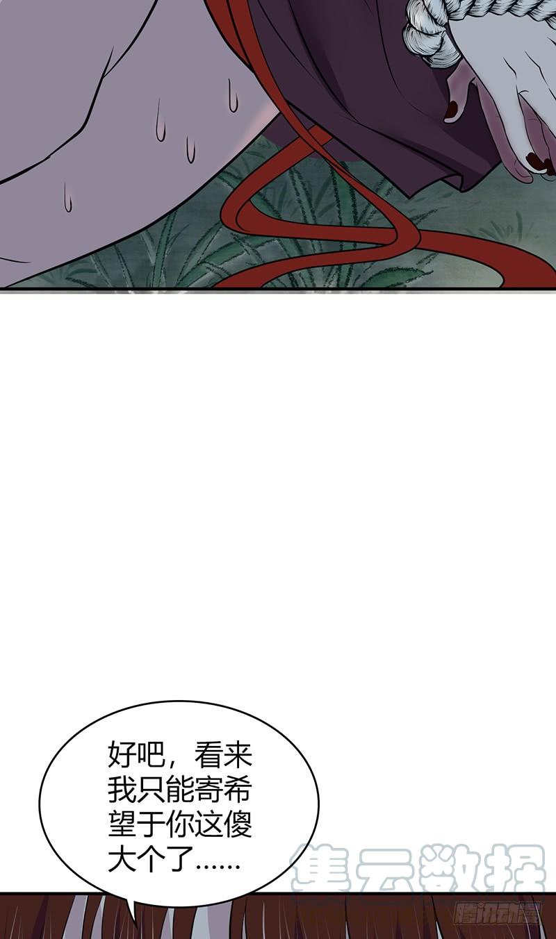 《田园战歌：神界拓荒录》068 合流 第36页