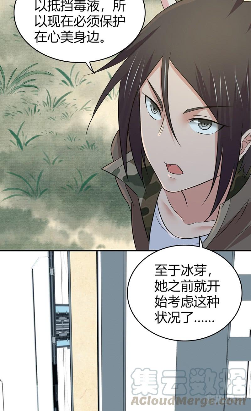 《田园战歌：神界拓荒录》068 合流 第64页