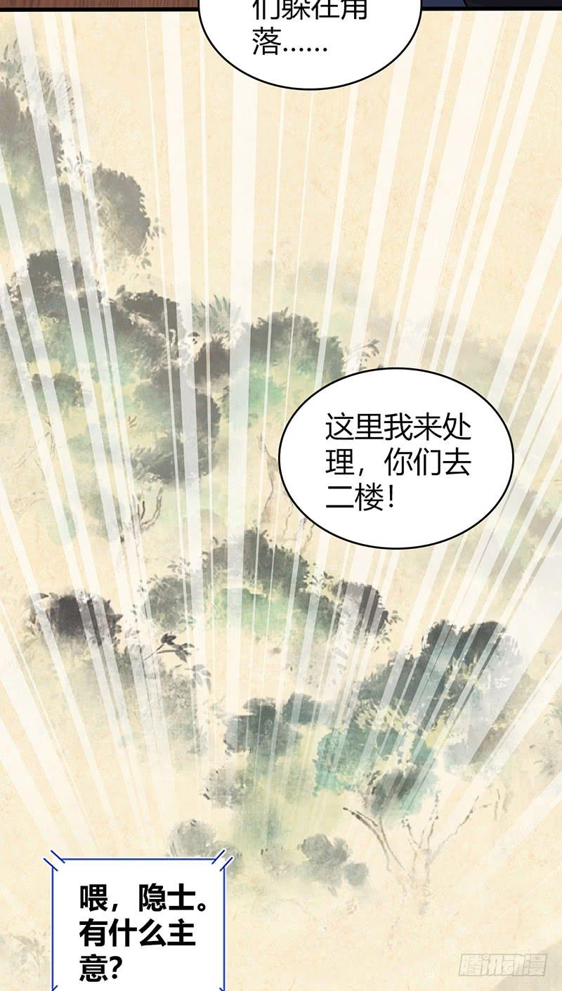 《田园战歌：神界拓荒录》068 合流 第51页