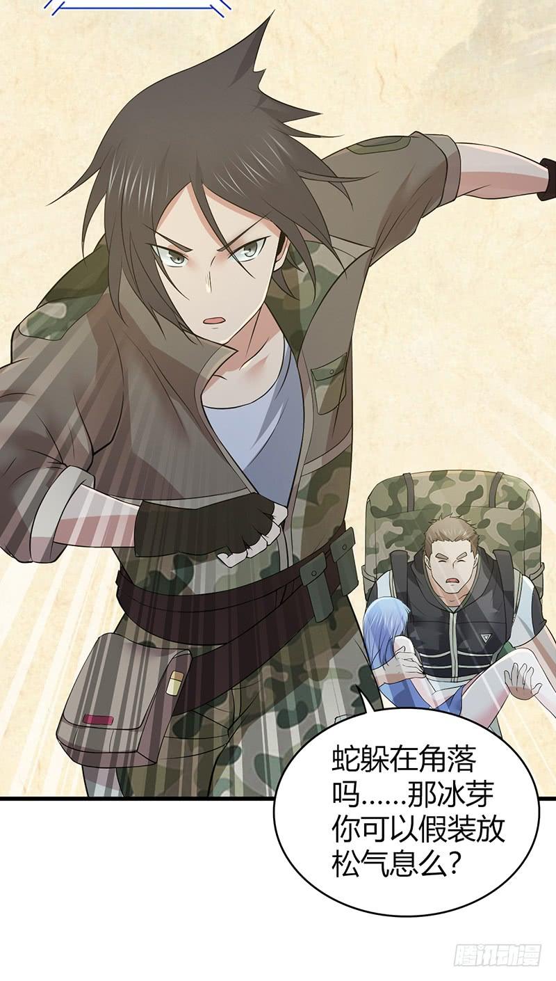 《田园战歌：神界拓荒录》068 合流 第52页