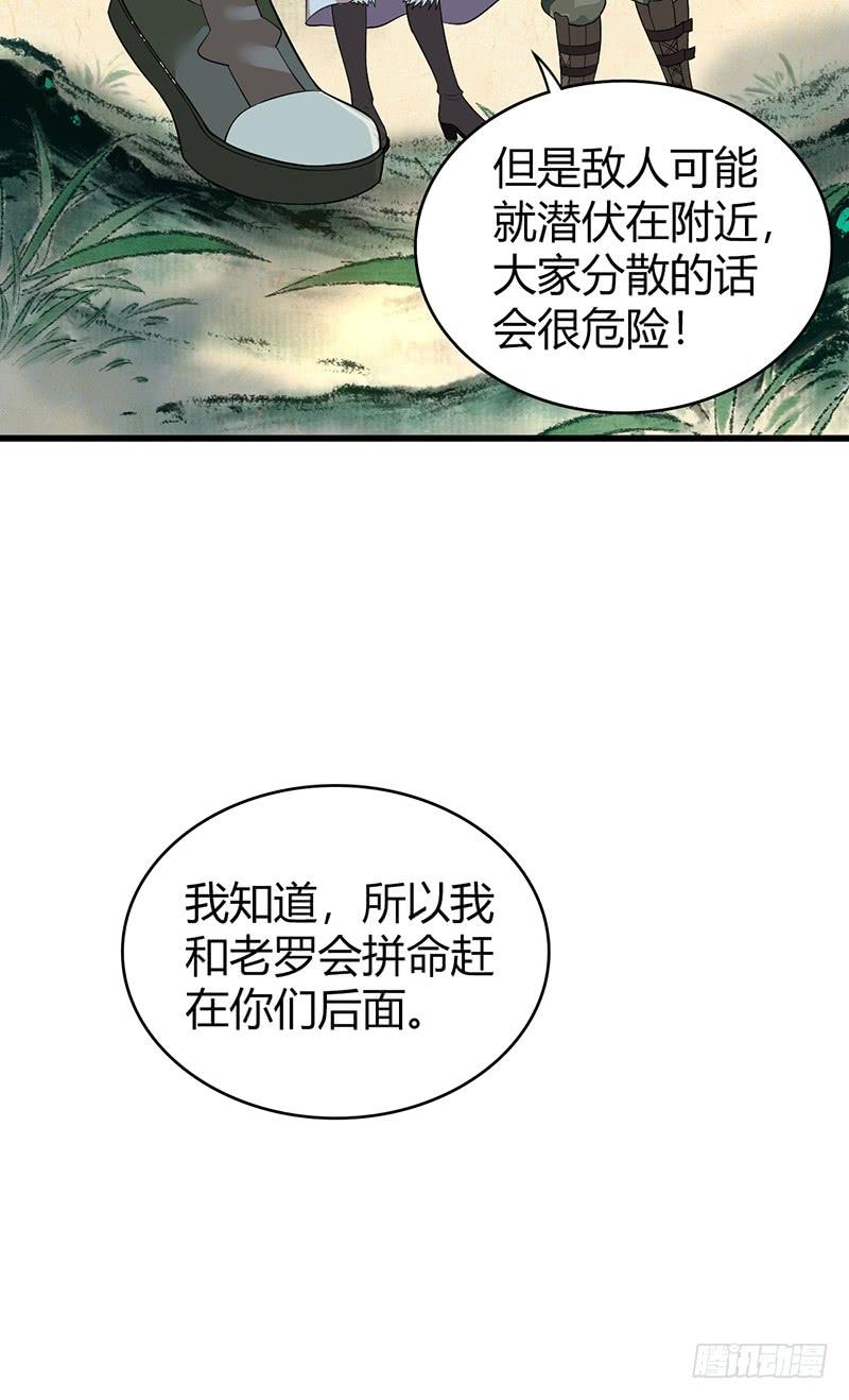 《田园战歌：神界拓荒录》068 合流 第21页