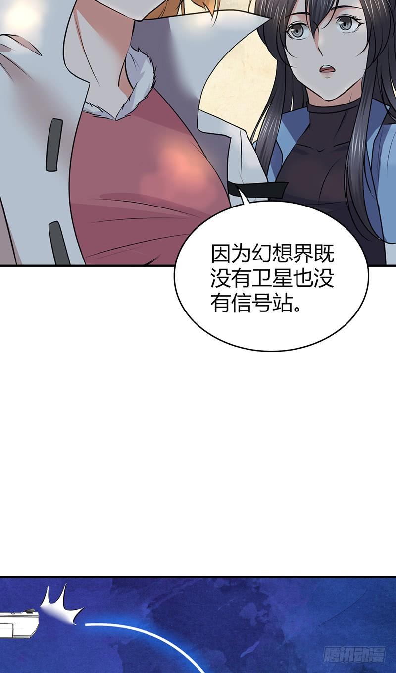 《田园战歌：神界拓荒录》068 合流 第4页