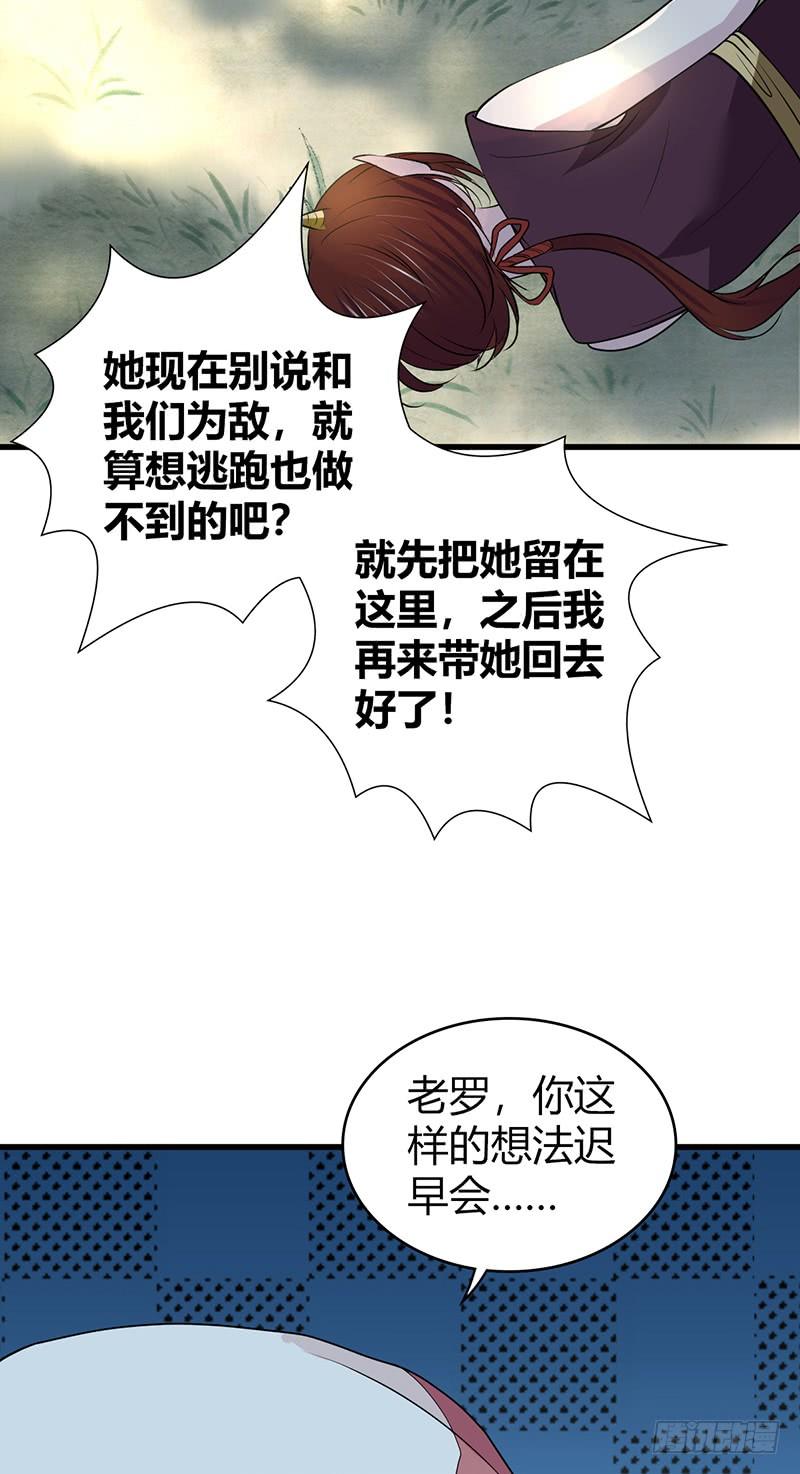 《田园战歌：神界拓荒录》068 合流 第28页