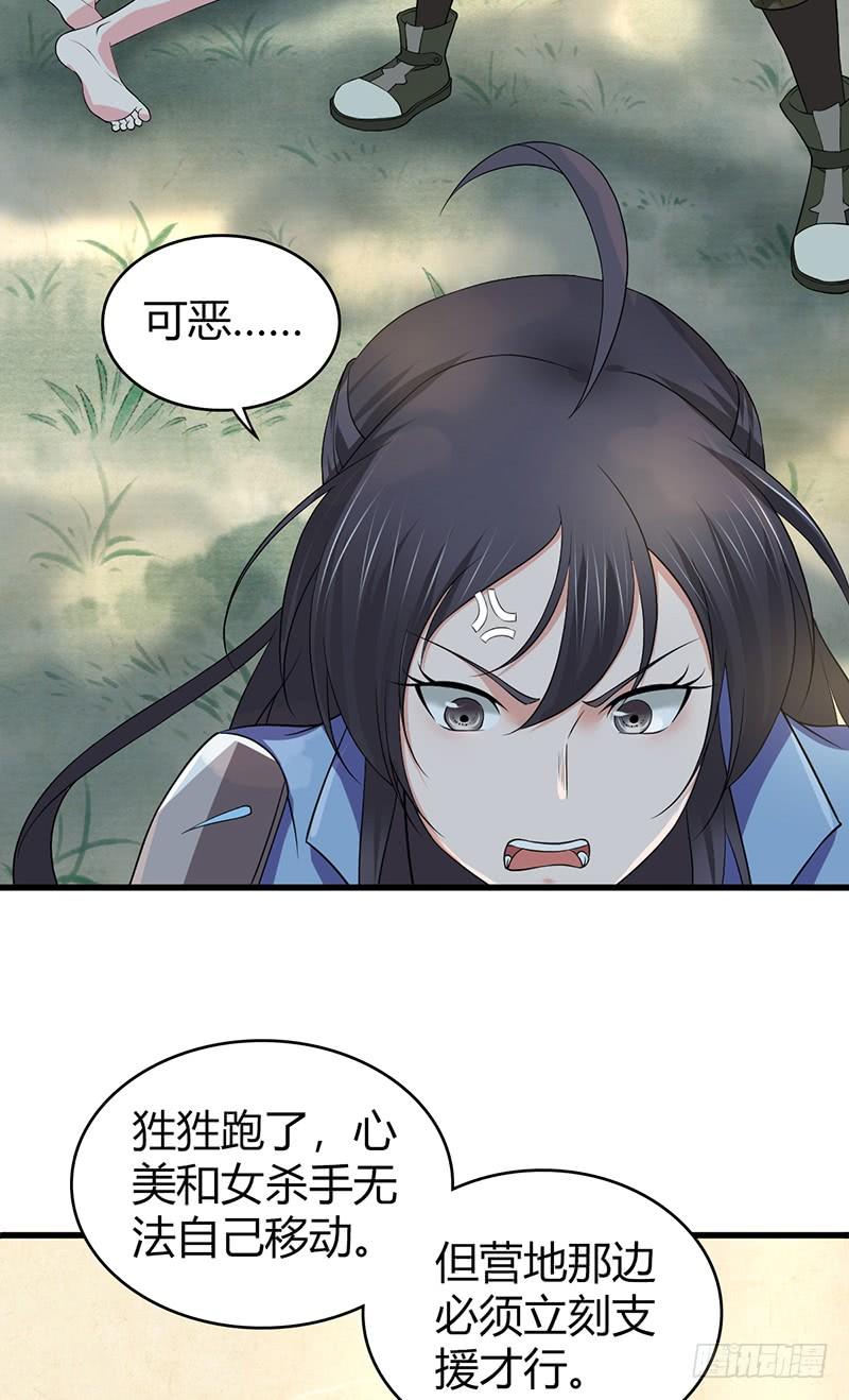 《田园战歌：神界拓荒录》068 合流 第18页