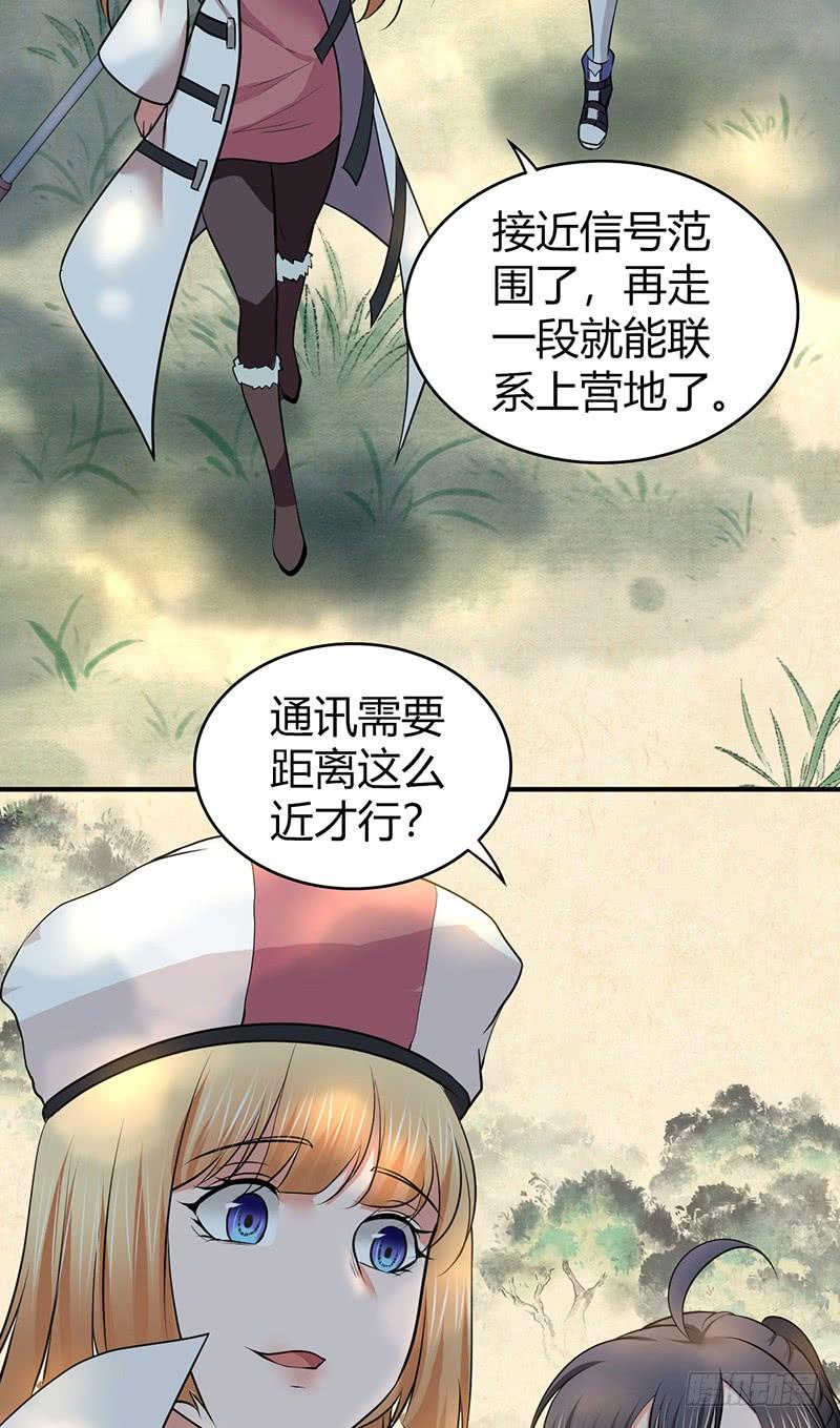 《田园战歌：神界拓荒录》068 合流 第3页