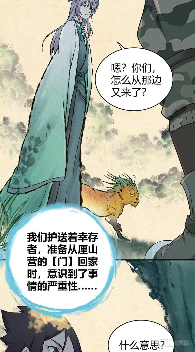 《田园战歌：神界拓荒录》069 笑迎归来 第49页