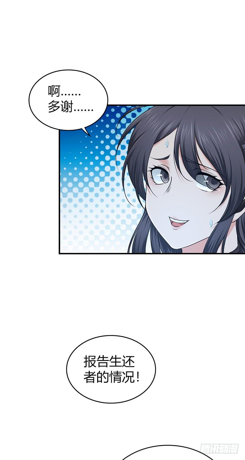 《田园战歌：神界拓荒录》069 笑迎归来 第27页