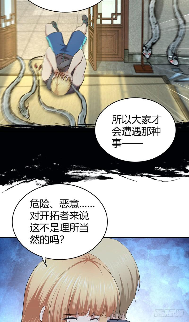 《田园战歌：神界拓荒录》070 等待选择 第19页