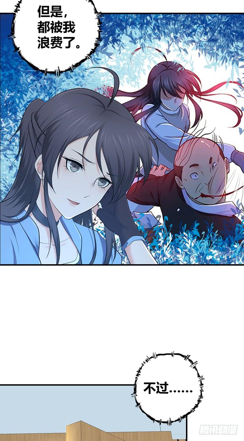 《田园战歌：神界拓荒录》070 等待选择 第40页