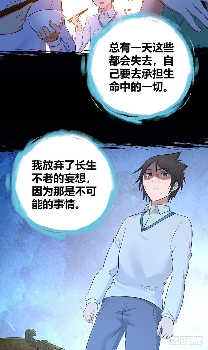 《田园战歌：神界拓荒录》071 胜利的定义 第42页