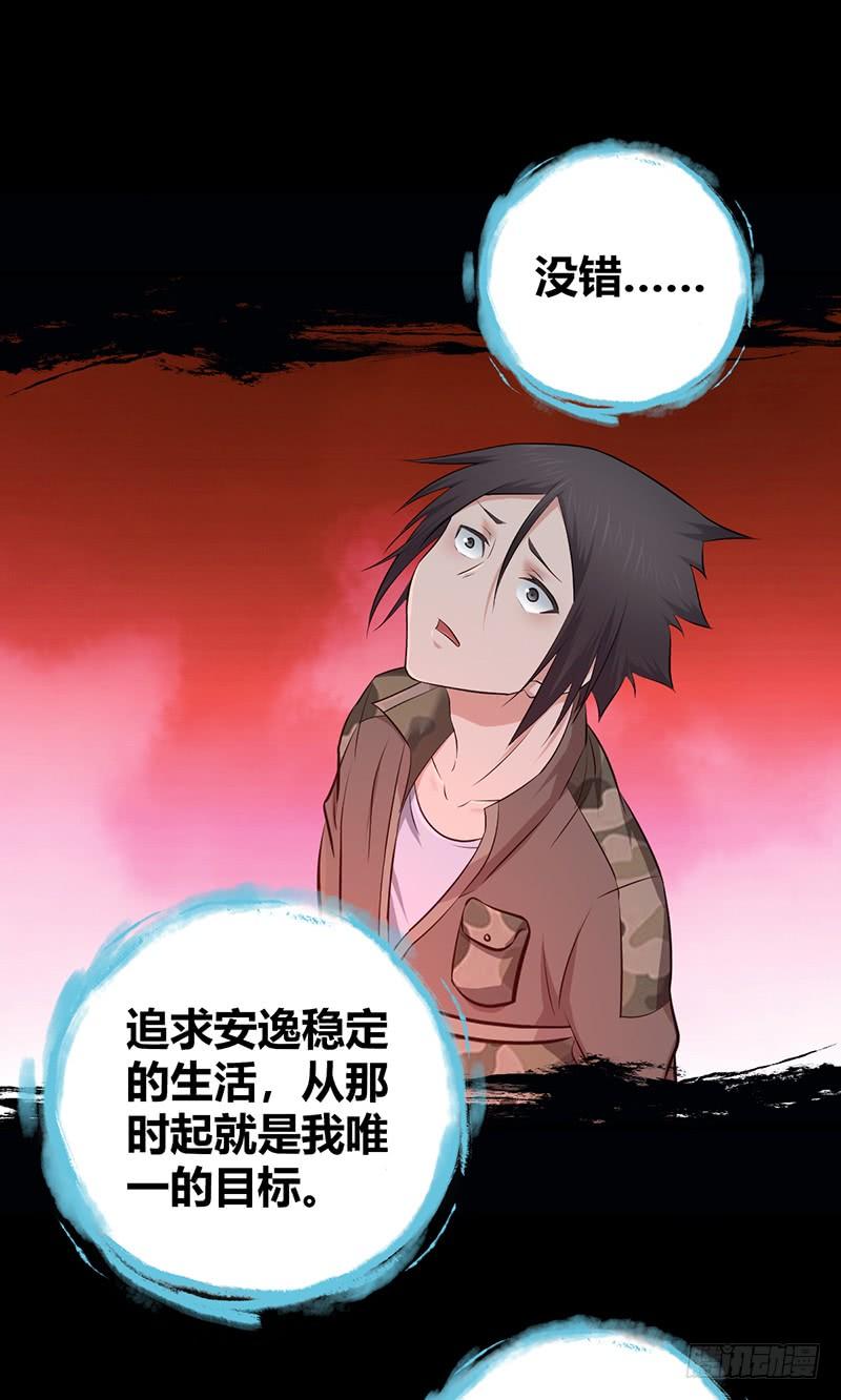 《田园战歌：神界拓荒录》071 胜利的定义 第37页