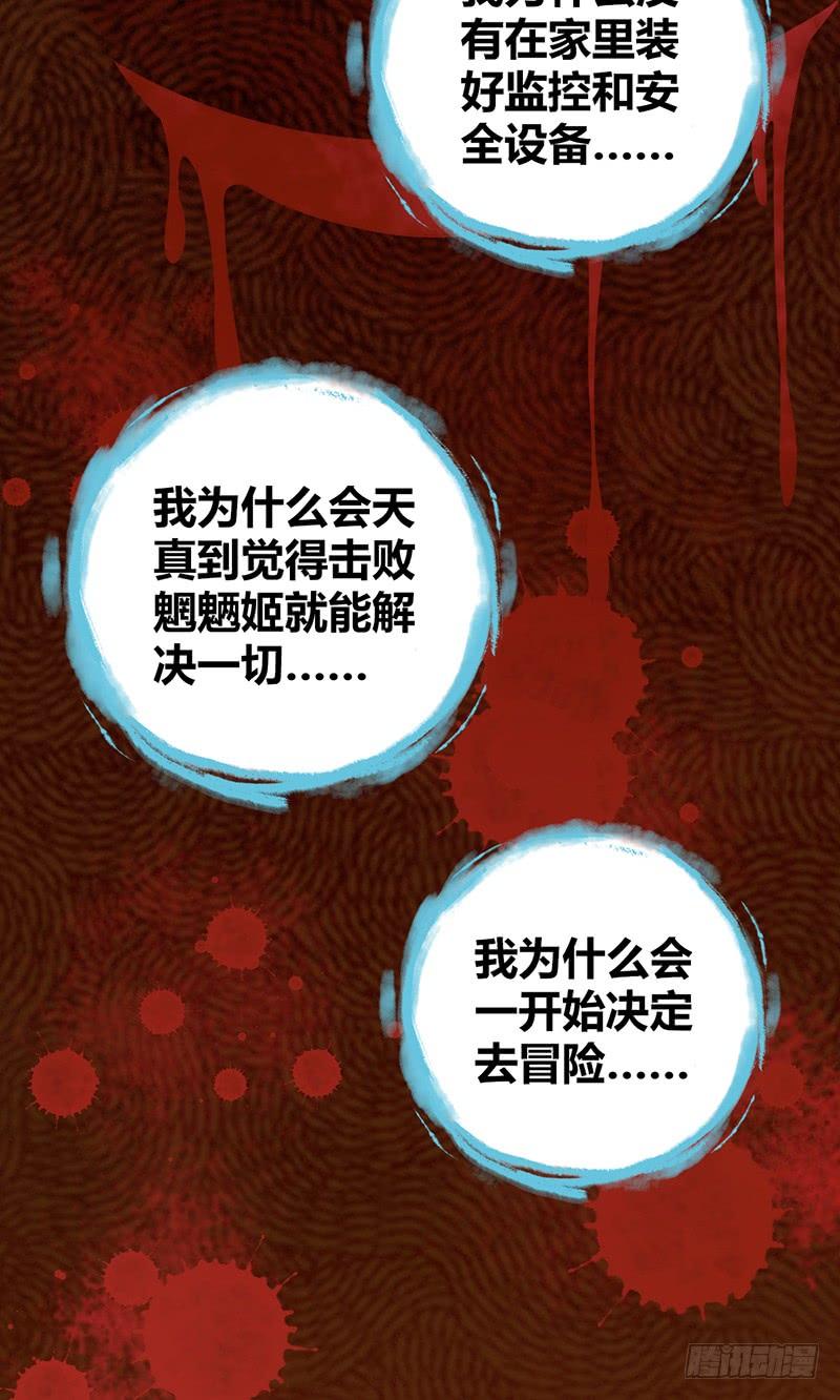 《田园战歌：神界拓荒录》071 胜利的定义 第35页